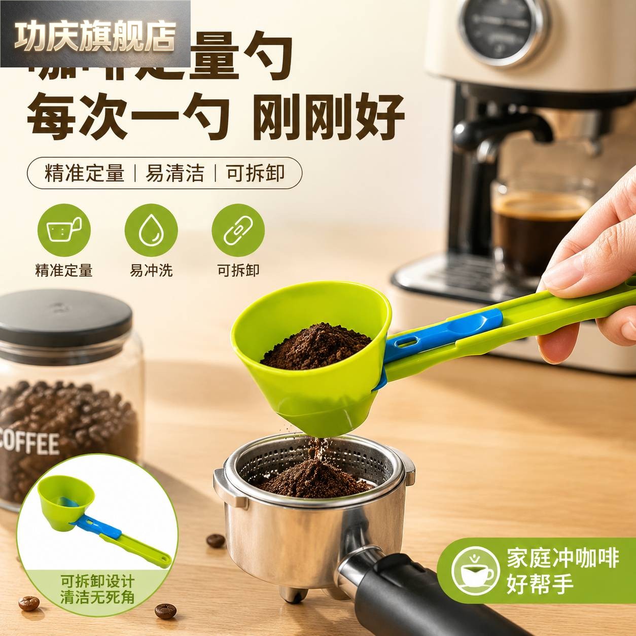 蛋白粉勺咖啡定量挖取！滑动量勺迷你过滤漏斗咖啡器具防漏勺子图片