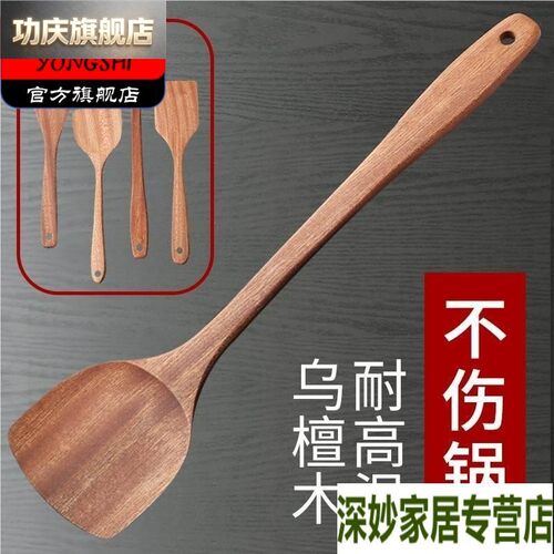 木镬铲乌檀木锅铲长柄家用厨房木质套装不沾锅耐高温炒菜铲子大汤