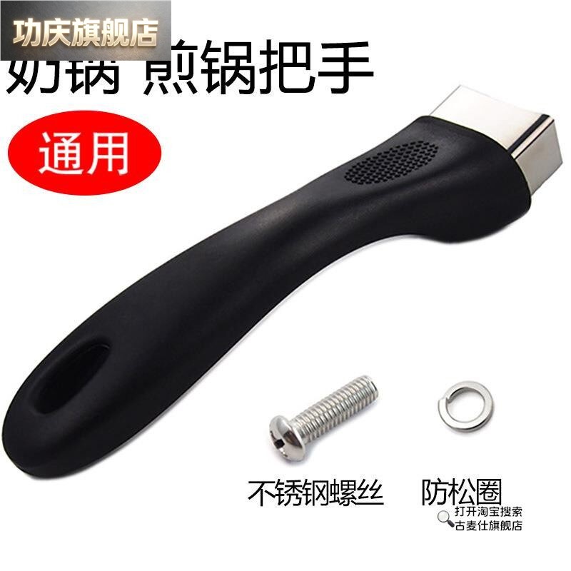 奶锅把手单孔锅配件柄通用爱仕达煎锅不锈钢平底锅把手手柄图片