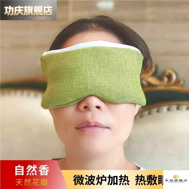 微波炉加热粗盐眼睛热敷袋舒缓解眼疲劳眼部热敷盐包热水袋眼罩