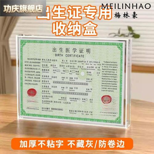 宝宝出生证收纳盒保护套医学证明壳文件疫苗本不粘字证件盒子婴儿
