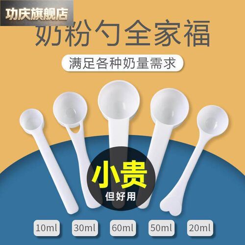 婴儿奶粉勺10ml20十30毫升50a2量勺至初勺子专用爱他美1.5克3g4.5