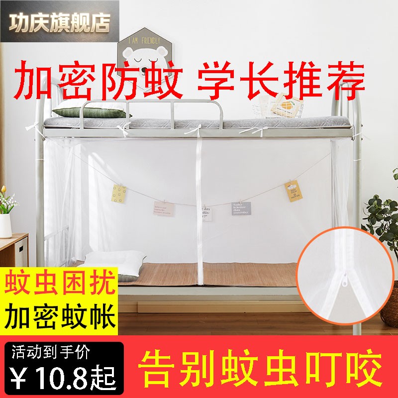 蚊帐学生宿舍上铺下铺加密1米2单人床卧室家用2024新款免安装纹账