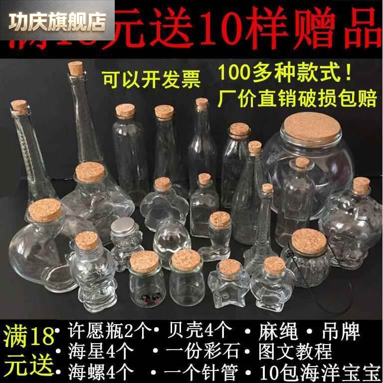 木塞瓶五角星装饰瓶小清新密封罐沙画细口玻璃瓶礼物心形折纸心愿图片