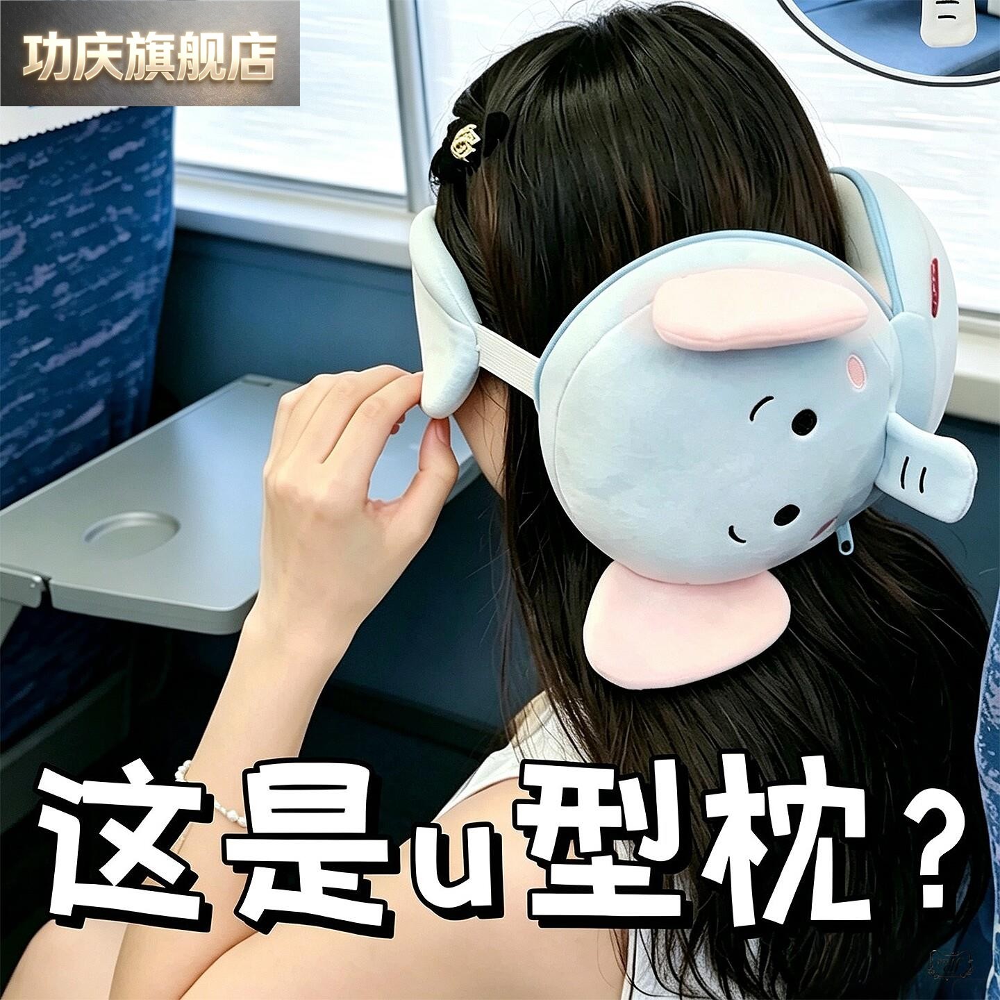 二合一u型枕旅行眼罩可爱长途旅游便携飞机汽车高铁睡觉神器靠枕图片