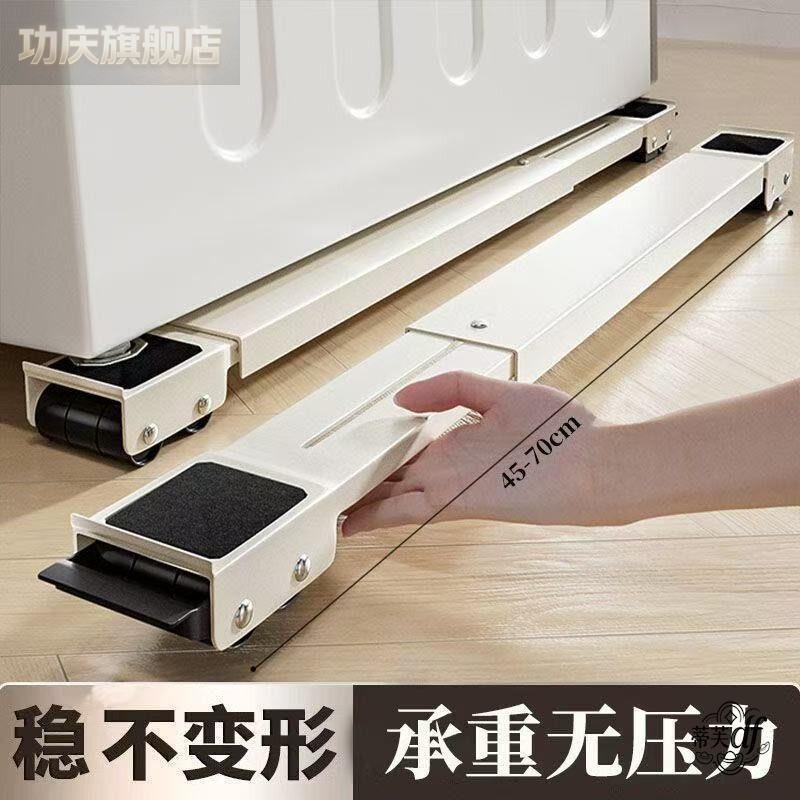 洗衣机底座可移动滑轮冰箱底座防震带滑轮置物架一对可伸缩底座