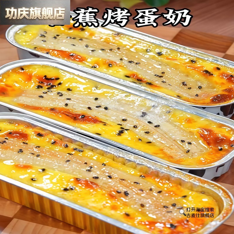 香蕉烤蛋奶锡纸盒子长方形芝士焗红薯模具防烫纸托烤榴莲打包盒图片
