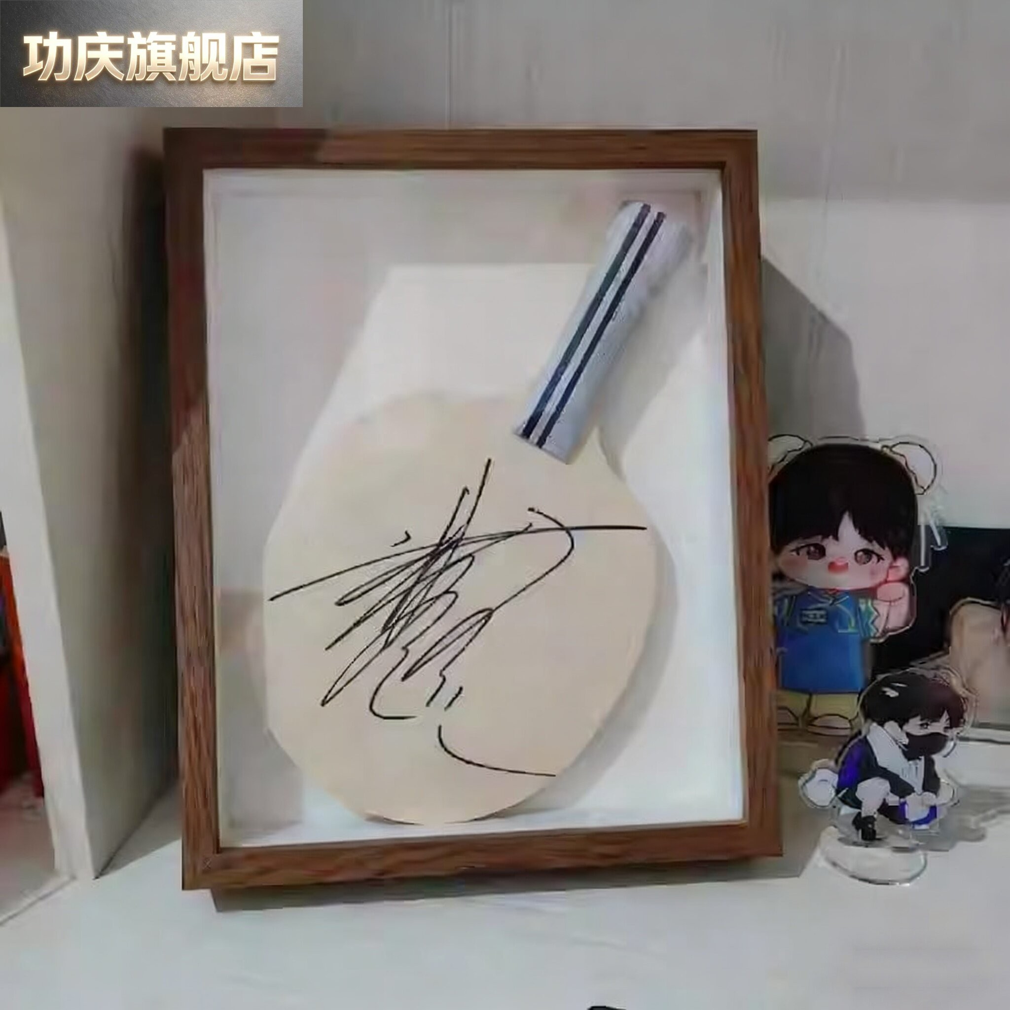 乒乓球拍收纳相框明星签名球拍乒乓球装裱防尘展示架收藏整理盒子图片