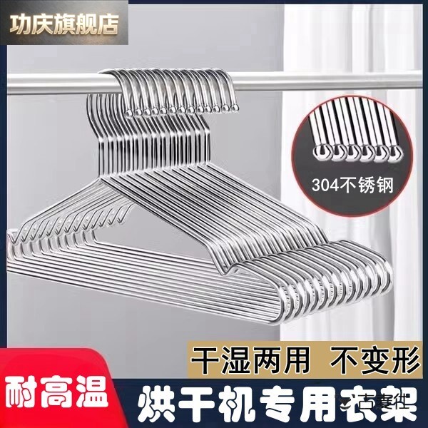 烘干机专用衣架家用衣服耐热防高温金属304不锈钢干衣服可用神器图片