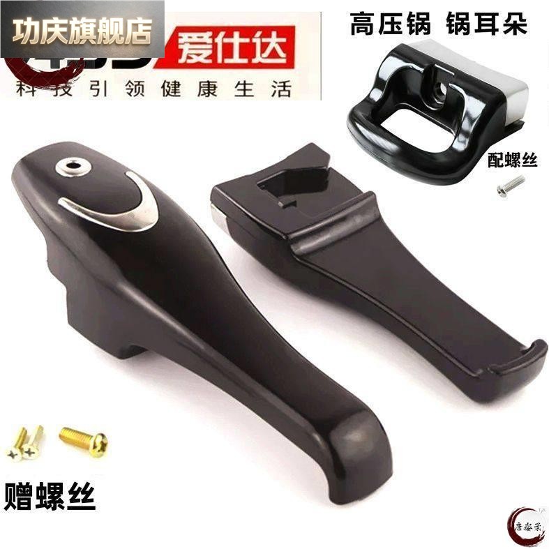 适用喜多 ASD爱仕达高压锅手柄不锈钢锅手把铝合金锅耳配件大全图片