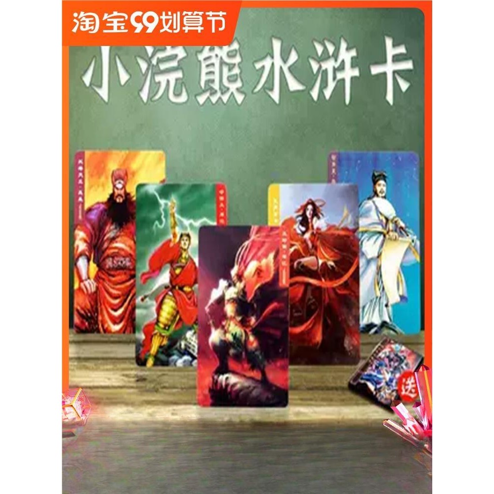 水浒传108将卡片小浣熊原版全套干脆面卡集卡册小当家英雄卡怀旧图片