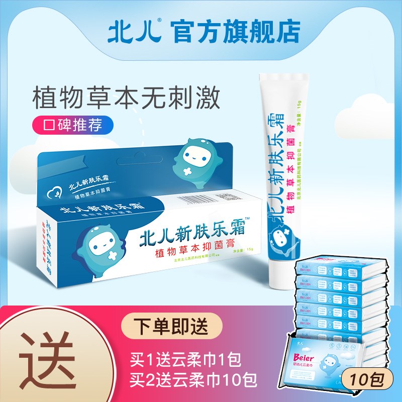 北儿新肤乐霜婴宝无激素儿童w宝宝婴儿植物本草抑菌膏护肤膏肤乐
