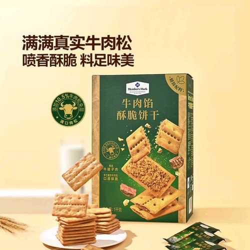 山姆牛肉馅酥脆饼干料足味美
