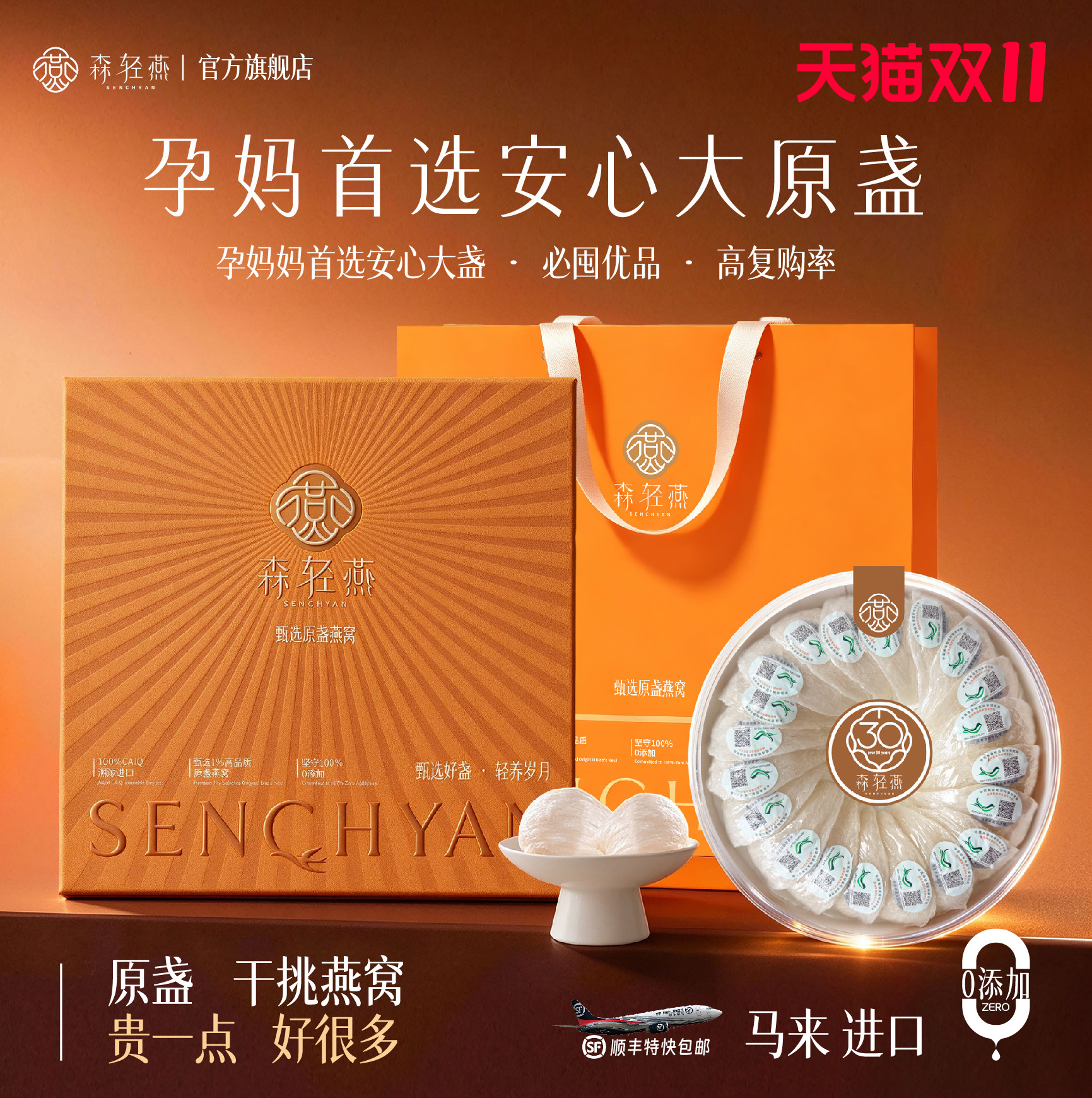 CAIQ溯源码马来进口燕窝礼盒