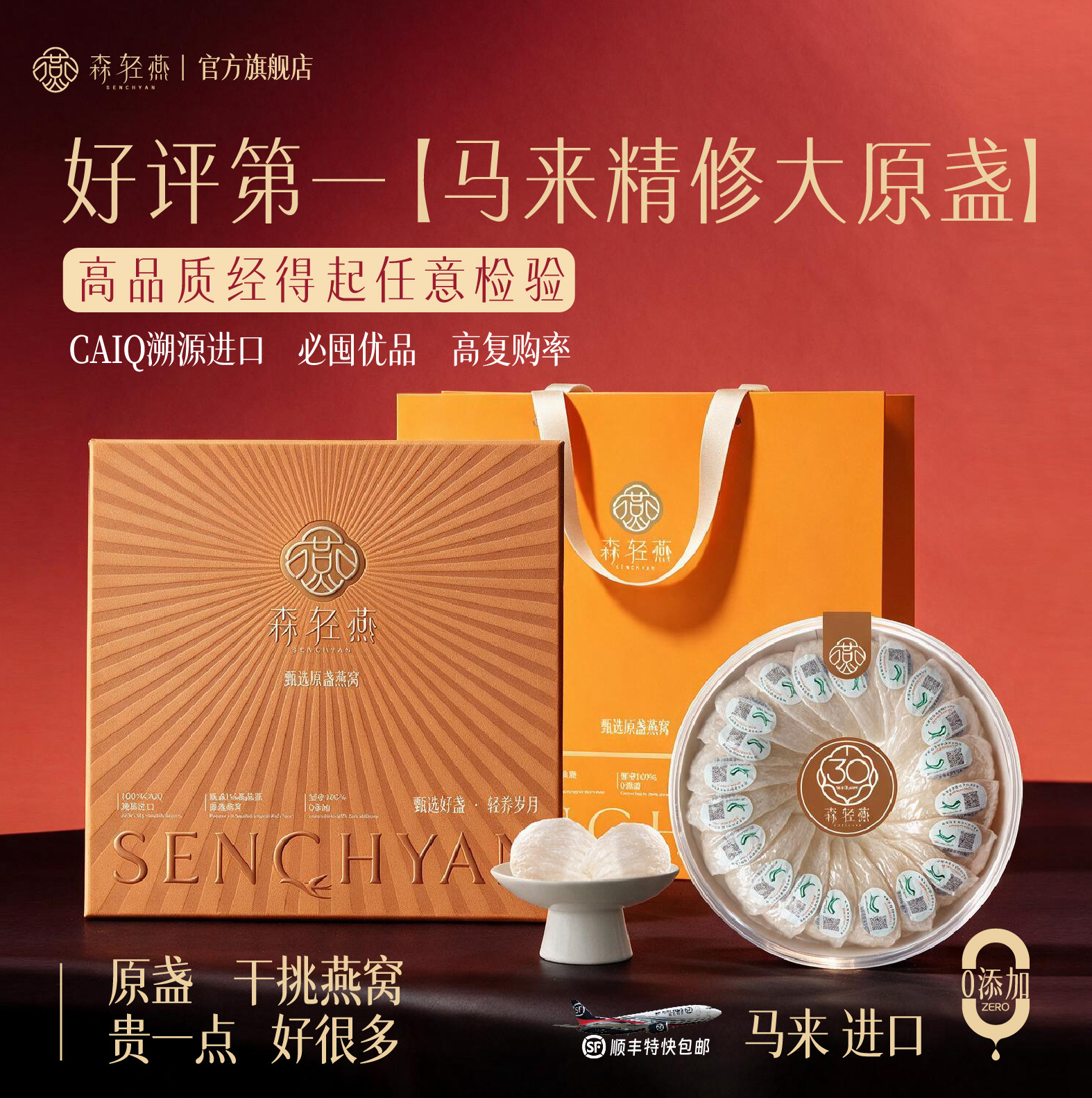 燕窝 燕窝干盏 马来西亚燕窝 燕窝正品官方旗舰店100g森轻燕