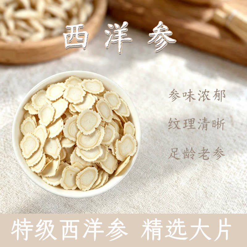 长白山西洋参正宗大片切片精选无硫泡水煲汤皂苷足参香浓郁泡茶