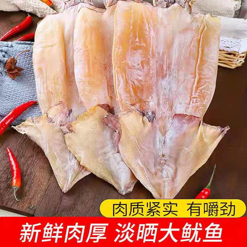 温州特产大号鱿鱼干海鲜干货