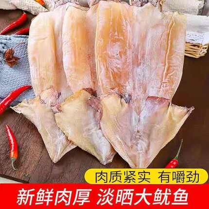 温州特产特级大号去头鱿鱼干海鲜干货微咸淡干家用炒菜海产品