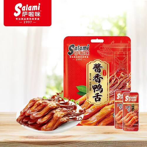 萨啦咪鸭舌独立小包开袋即食零食