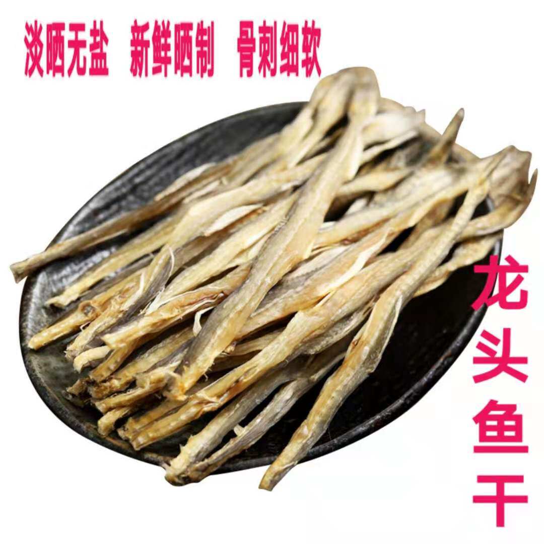 新晒龙头鱼干温州特产九肚鱼豆腐鱼咸鱼干渔家自晒海鲜干货500g