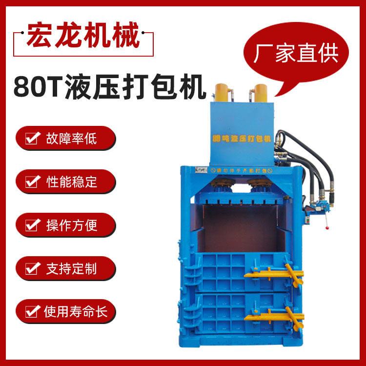 80吨废纸塑料易拉吨包袋铁皮金属液压打包机厂家直供