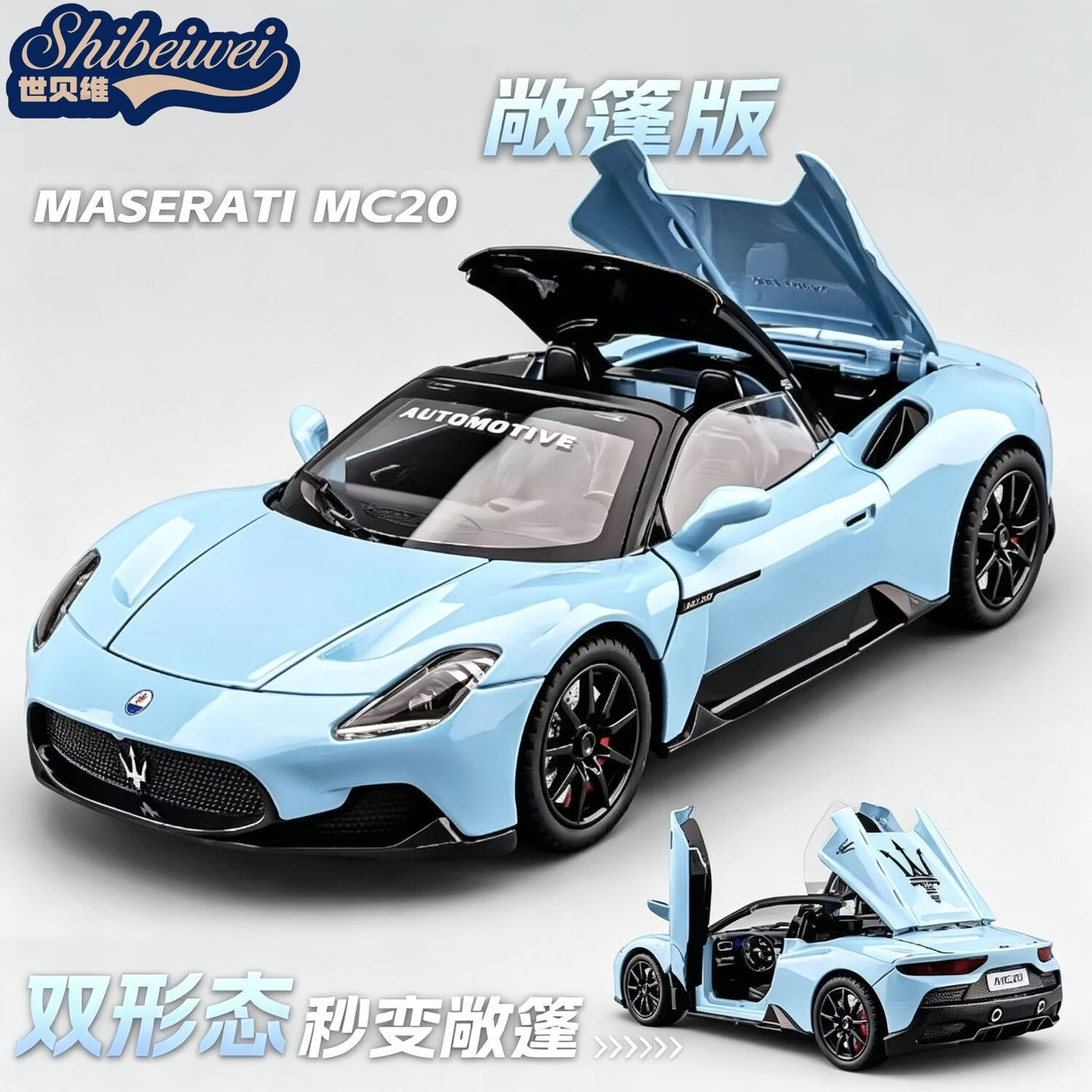 世贝维玛莎mc20拉蒂仿真汽车惯性/回力/滑行玩具