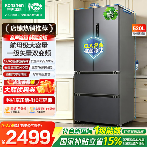 法式双开门容声冰箱520L