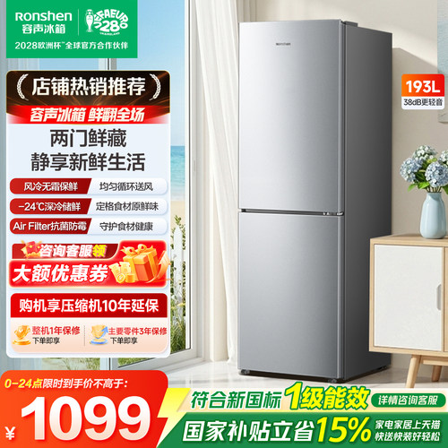 容声193L小冰箱两门宿舍专用