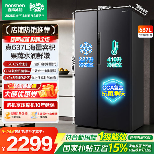 容声冰箱637L双开门无霜家用
