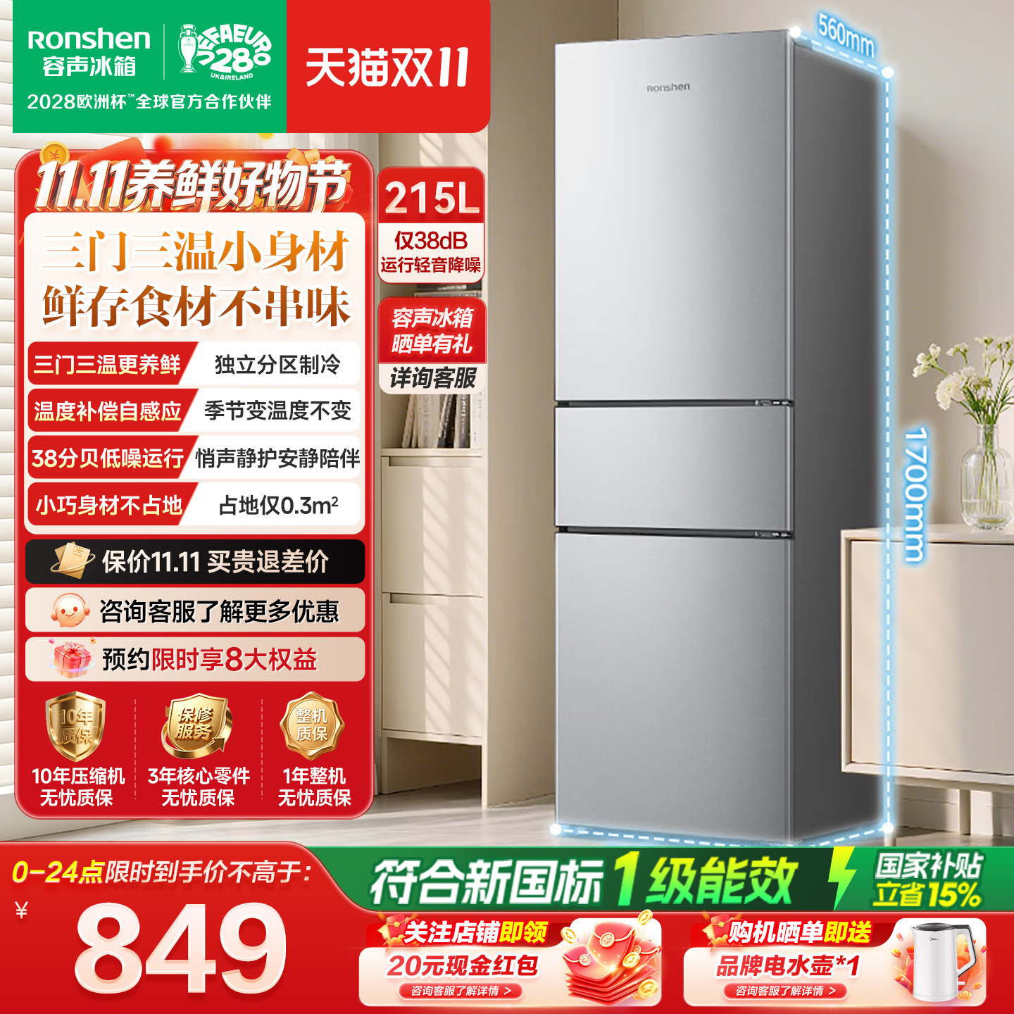 容声215L三门直冷家用冰箱宿舍出租房省电家用小冰箱以旧换新补贴