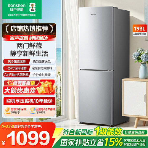 容声193L小冰箱两门宿舍专用