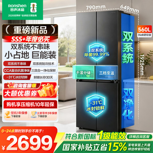 新款容声超值560L十字双开四开门