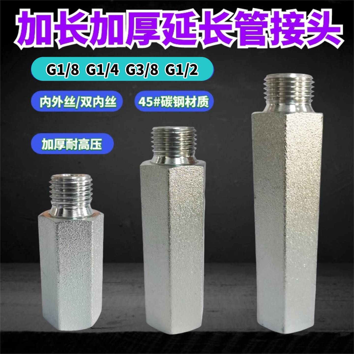 G1/8 G1/4 G3/8 G1/2内外丝加长直接延长管 2分3分4分液压转接头