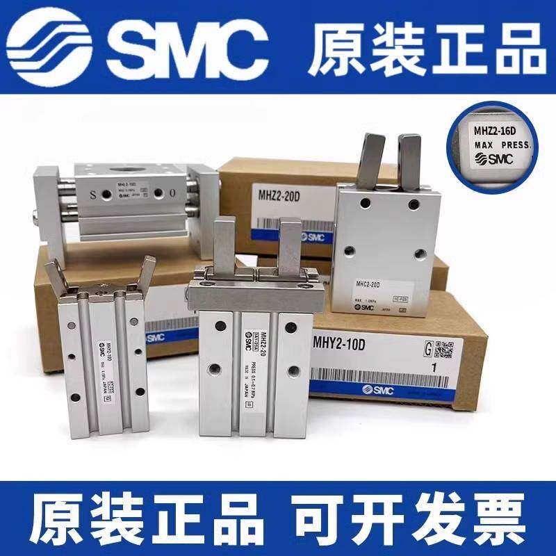 SMC原装手指气缸MHZ2/MHY2/MHC2/MHZL2/MHL2-10D-16D-20D-25D-32D