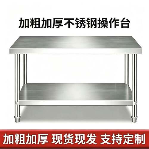 加厚多层不锈钢工作台厨房操作台饭店用商用配菜切菜操作台