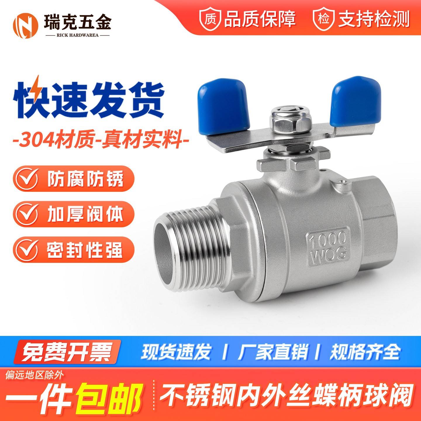 304不锈钢内外丝球阀316L蝶柄蝶型手柄阀门自来水开关四4分6分1寸