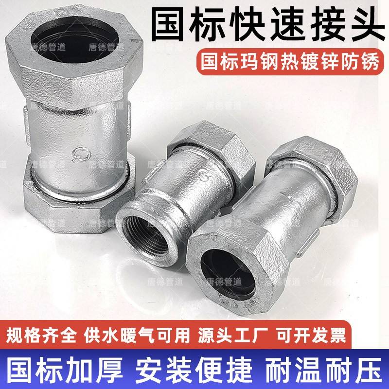 镀锌玛钢水管快速接头国标加厚活动接头快速抢修器铁管快接DN15 2