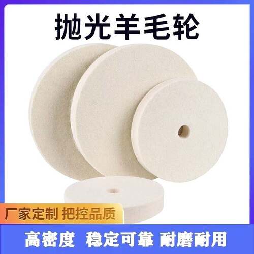 平行羊毛轮毛毡抛光轮 不锈钢镜面抛光轮150 200 250 300羊毛轮