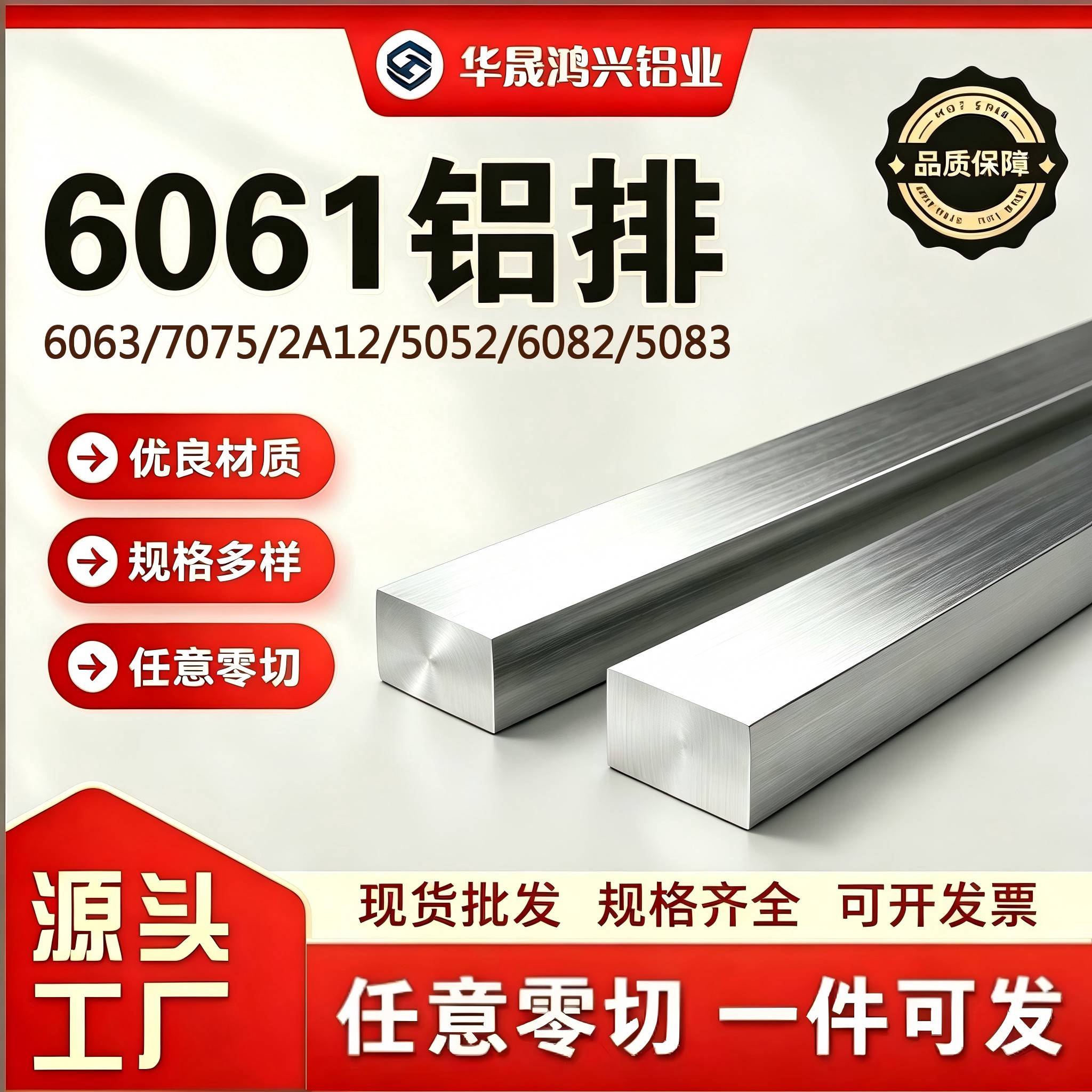 6061方铝扁条型材铝排6063贴膜铝板零切7075合金铝块铝板铝条铝方
