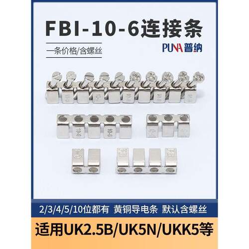 Puna Uk2.5B端子座连接件Fbi-10-6 Uk5N端子连接件短连接件桥架