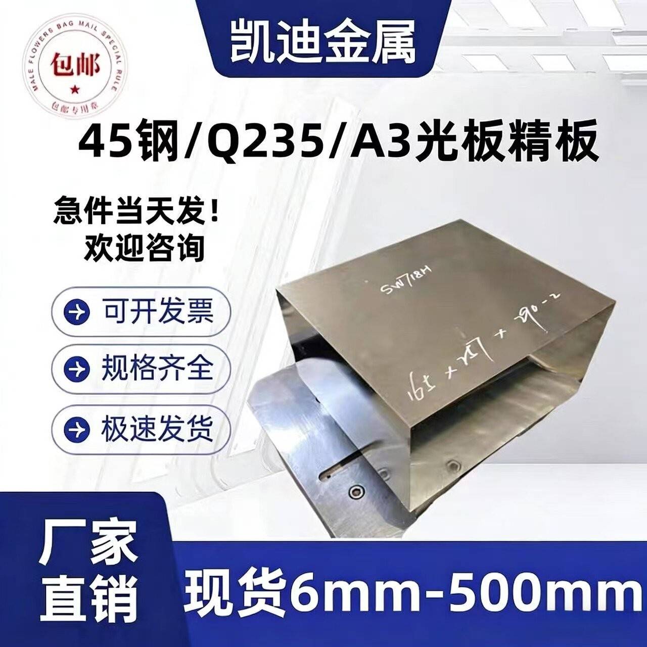 45钢光板Q235B钢板A3加工P20模具钢精磨调质精板冷拉型材扁钢方钢