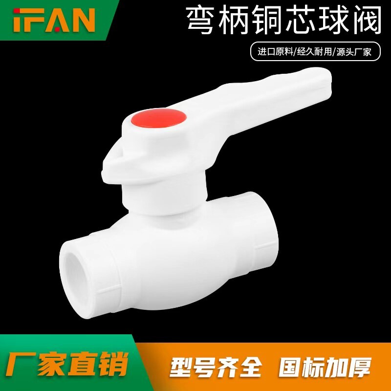 ppr水管球阀配件接头20 4分 25 6分 32 1寸阀门 开关热熔铜芯球阀