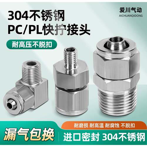 快速接头304不锈钢快拧弯头直通外螺纹ZG1/8-φ6/8/10/12