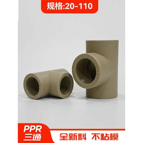 PPR灰色等径T三通接头热熔水管配件20 25 32 40 50 63 75 90 110