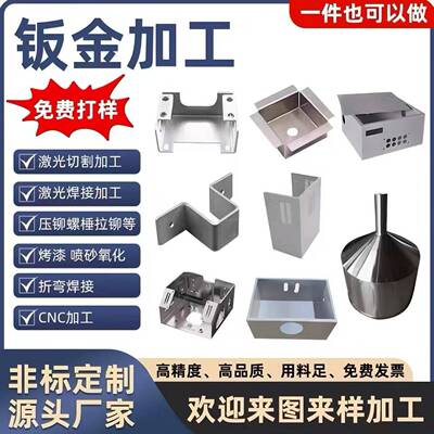 304不锈钢加工铁板铝板铜板折弯激光切割焊接钣金机箱外壳定制