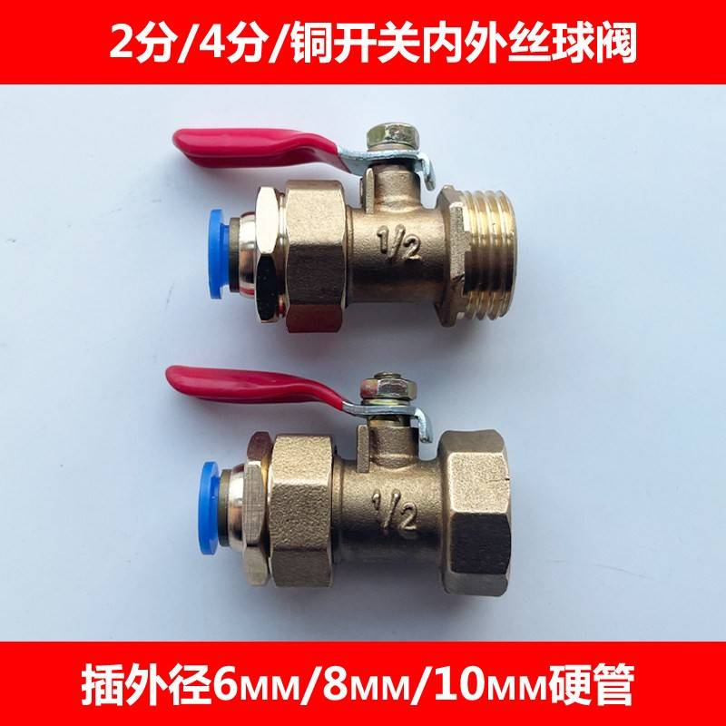 铜球阀4分2分内外丝开关阀门转接钻孔机切割机开槽机水管快速接头