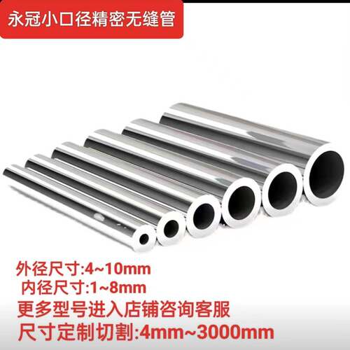 精密外径4 5 6 7 8 910mm内经1 3 4 5 6 8mm无缝钢管空心圆铁管
