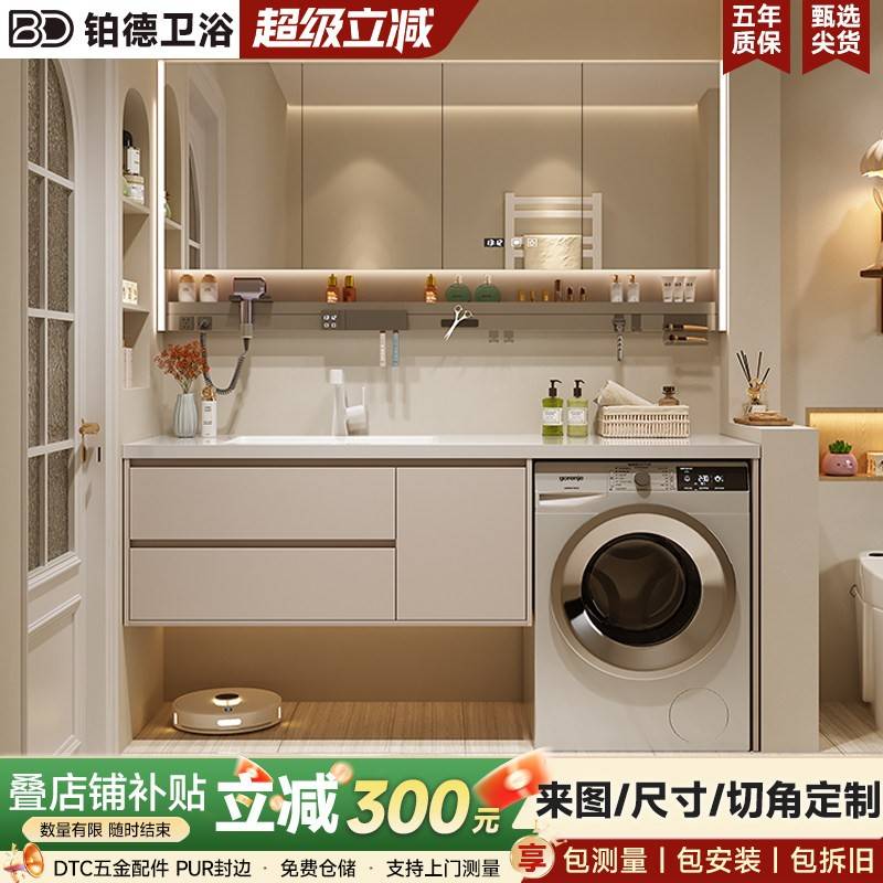 奶油风浴室柜洗衣机一体柜组合化妆室岩板无缝盆洗漱台卫浴台盆柜