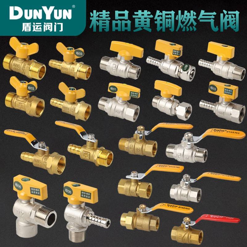 盾运4分全铜加厚燃气阀门瓦斯阀瓦斯开关热水器内外丝活接球阀
