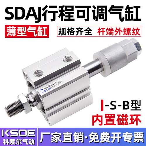 薄型可调气缸带磁外牙SDAJ12/16X20/25/32/40X50/63/80/100-30-SB